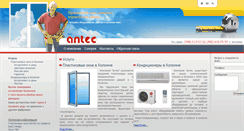 Desktop Screenshot of ooo-antec.ru